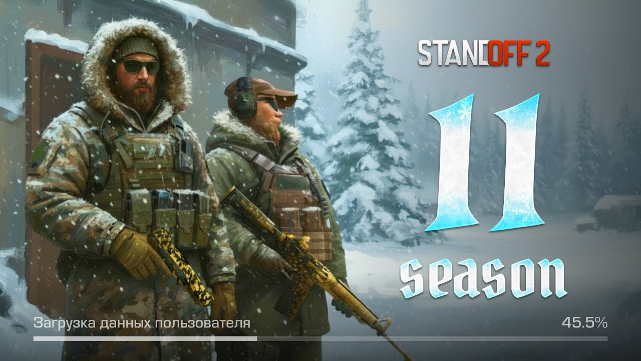 ОБНОВА 11 СЕЗОН, 0.38.0 ТЕСТ В STANDOFF 2