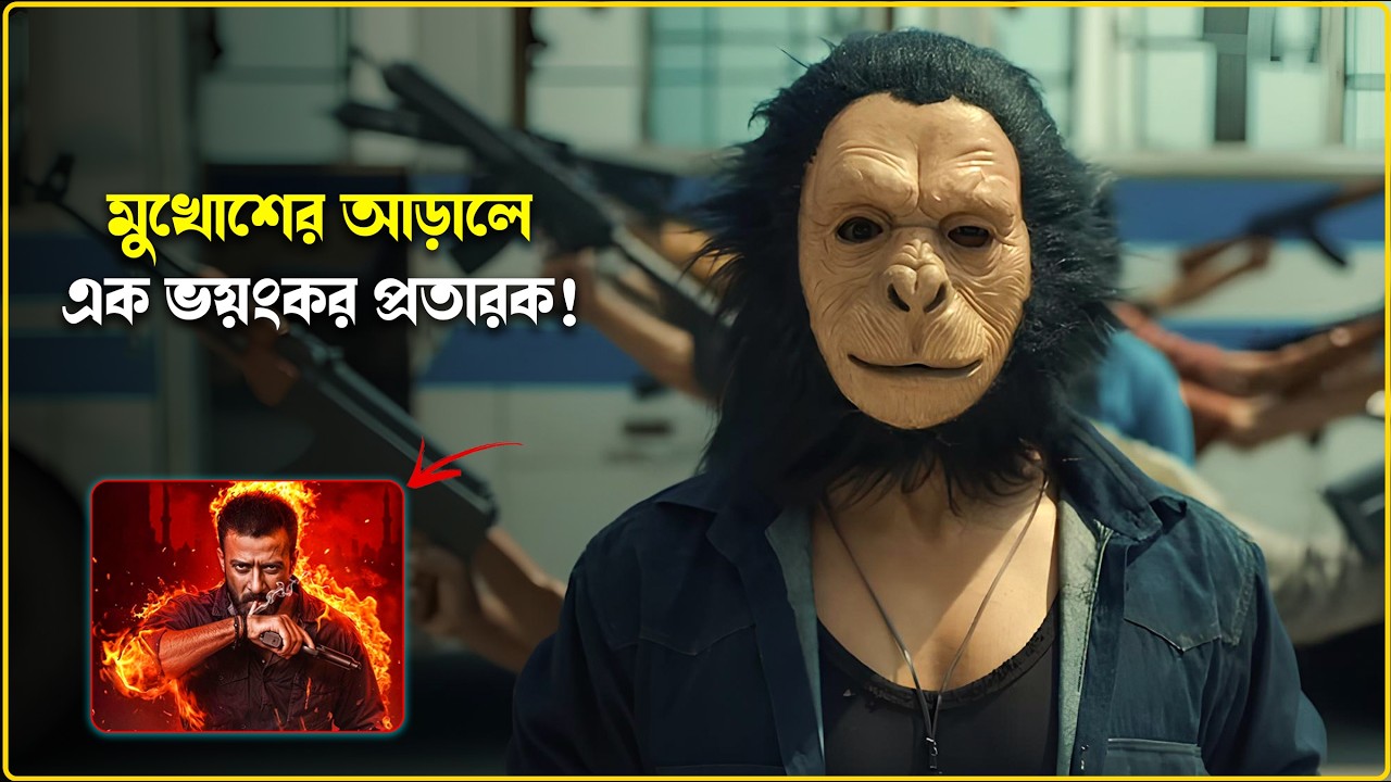 TV লাইভে ১,০০০ কোটি টাকার ষড়যন্ত্র! l Taandob Bangla Movie Explained