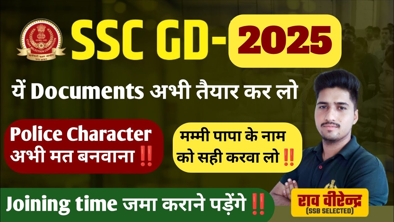 🔥 SSC Gd Joining Time Documents‼️ssc gd joining time medical‼️Police Character कब बनवाना है❓#sscgd 