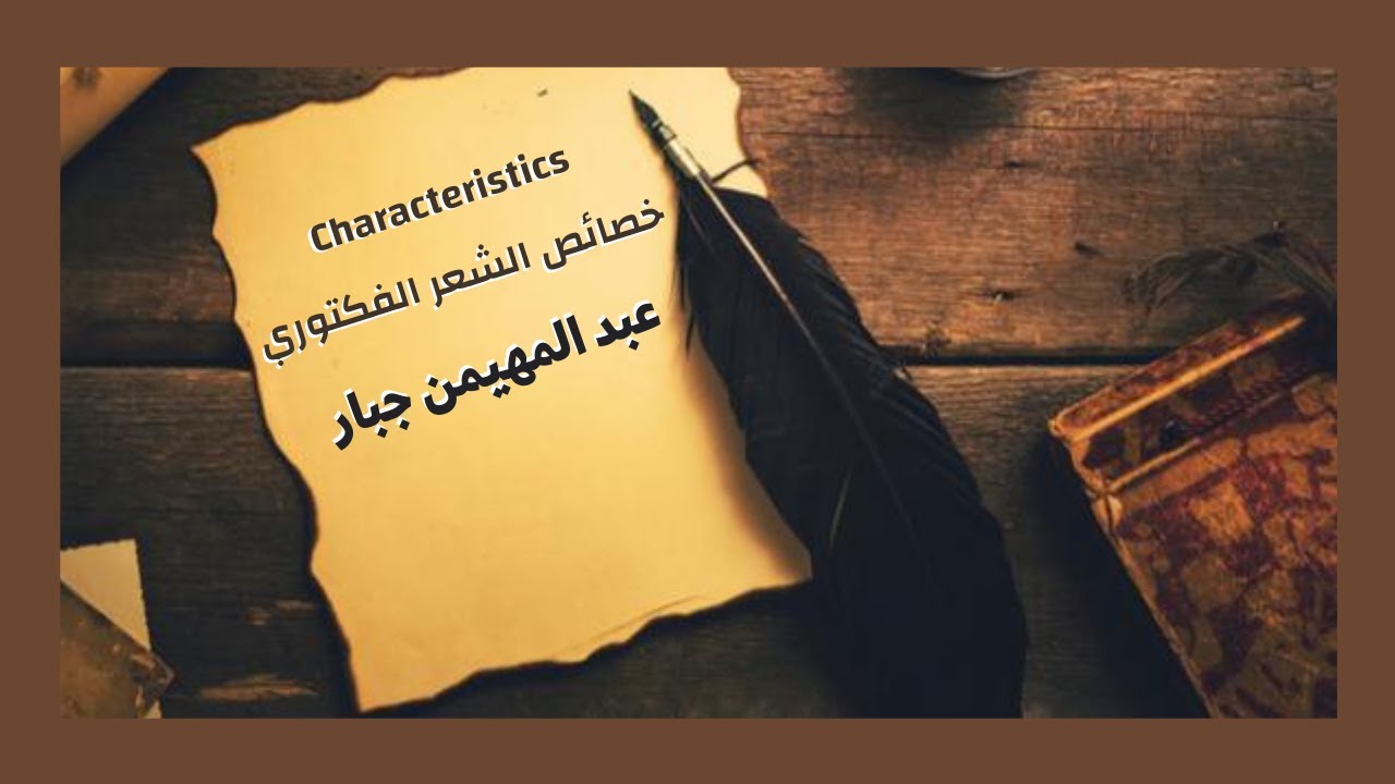 خصائص الشعر الفكتوري كاملة Characteristics of Victorian era