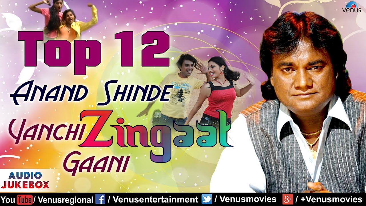 Anand Shinde Yanchi Zingaat Gaani | Audio Jukebox | Ishtar Regional