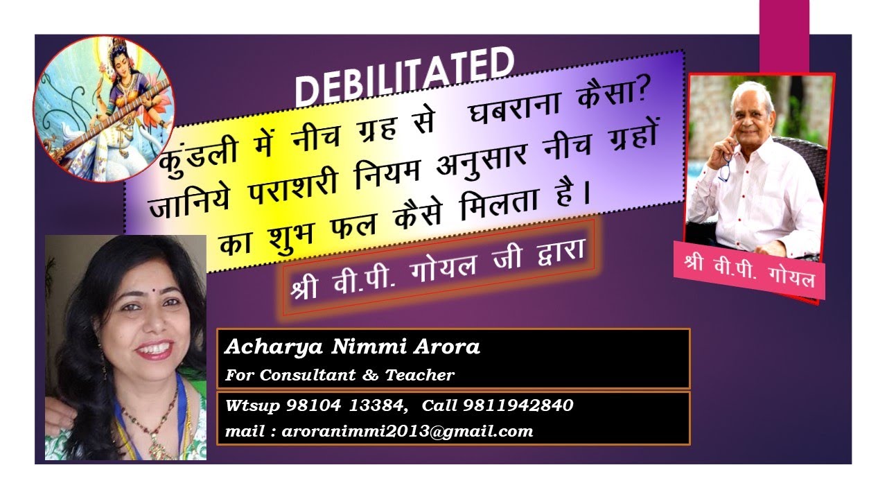 NEECH GRAH AUR PRINAAM KYA