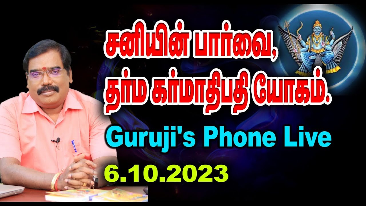Aspect of Saturn is Dharma Karmadhipati yoga-சனியின் பார்வை தர்ம கர்மாதிபதியோகம். 