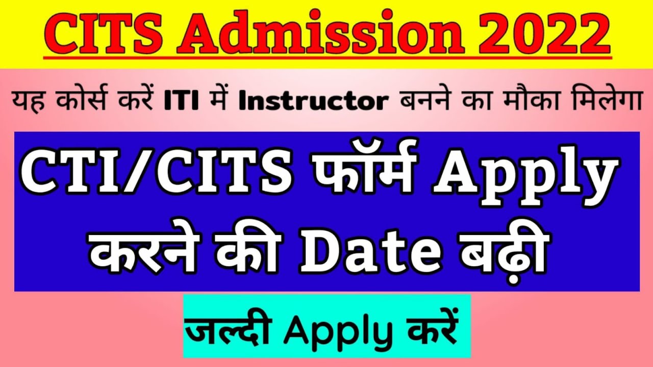 CITS Admission 2022 Update || CITS Admission 2022 online apply date