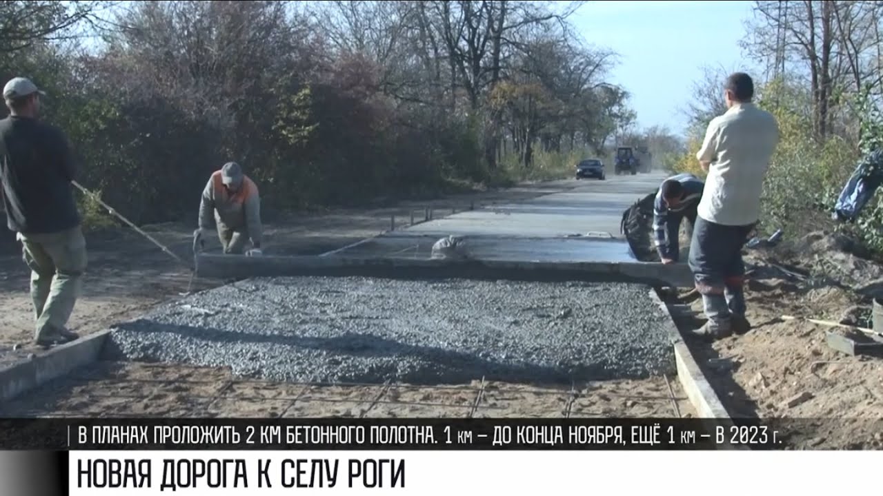 Новая дорога к достопримечательностям села Роги