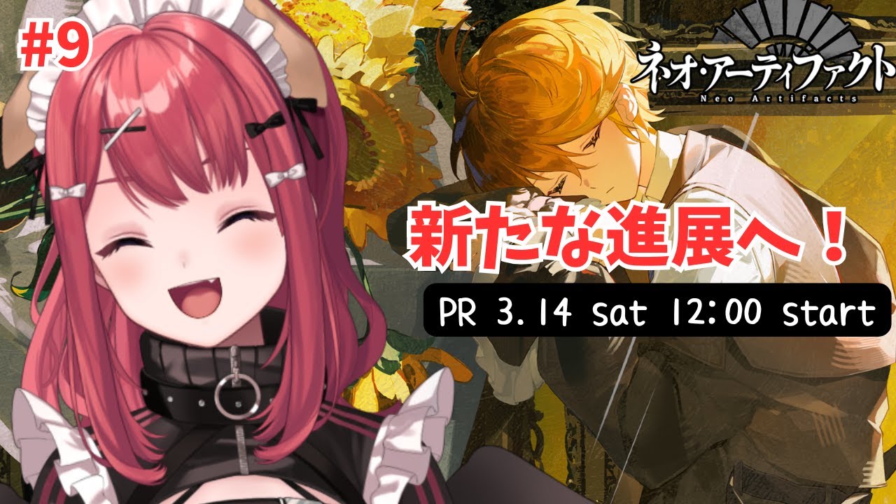 【ネオアーティファクト】新たな進展へ！物語がさらに加速する…！ソシャゲ初心者が初見プレイ！【PR / VTuber実況】