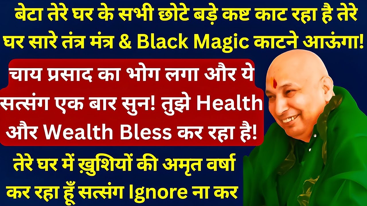 बेटा तेरे घर के सभी छोटे बड़े कष्ट काट रहा है तेरे घर सारे तंत्र मंत्र & Black Magic काटने आऊंगा! 
