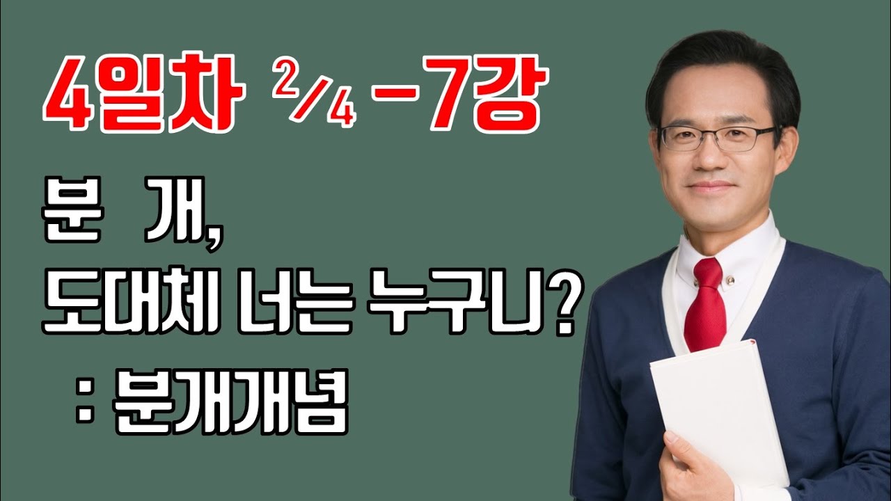 [콕콕정교수 회계기초, 회계입문] 7강 : 차변/대변 이해, 분개기초