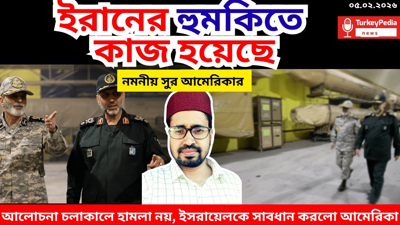 ঘুরে গেল পাশার দান, আমেরিকার নরম সুর
