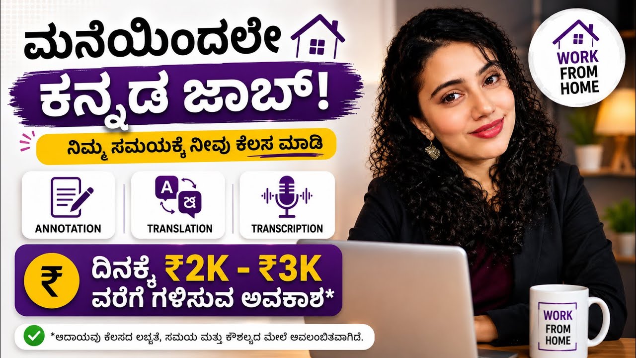 PROLIFIC|KANNADA WORK FROM HOME |PART TIME JOB|IS IT REALLY GENUINE|FULL REVIEW IN KANNADA 