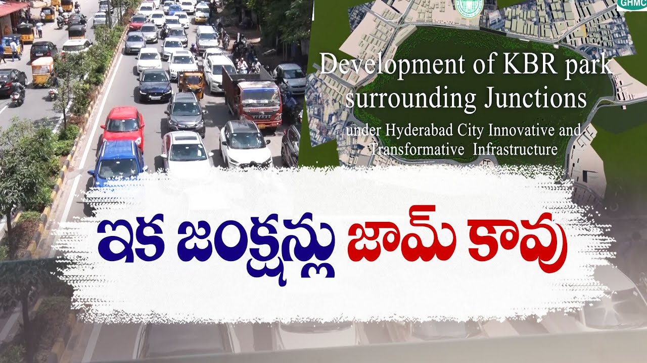 Development Of KBR Park Traffic Junctions | GHMC | 826కోట్లతో KBR పార్క్ ట్రాఫిక్ జంక్షన్ల అభివృద్ధి