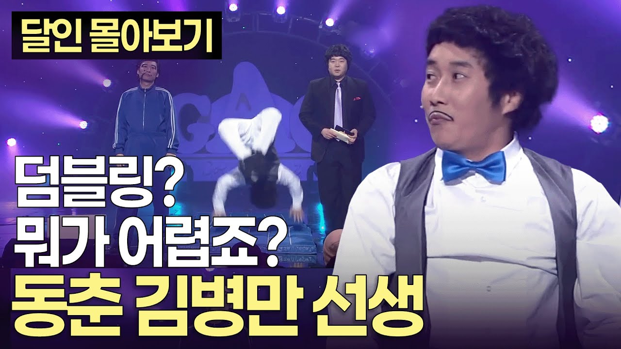 [달인 100분 몰아보기] 