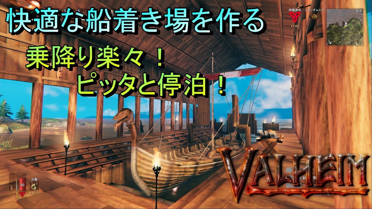 #17 【船の停泊場を作る】 VALHEIM