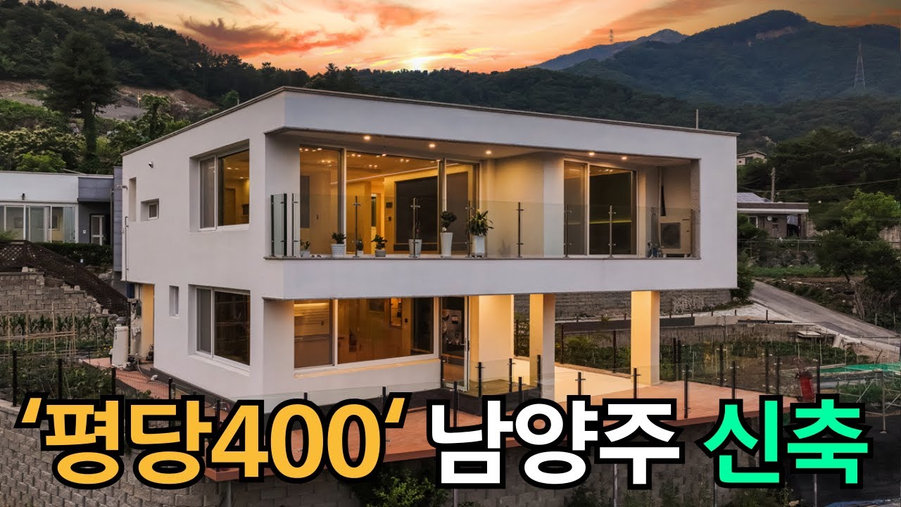 건축비 3억으로 이런 집이 나왔다고요?” (남양주 단독주택 신축기) #단독주택신축 #단독주택인테리어 #디자인설계