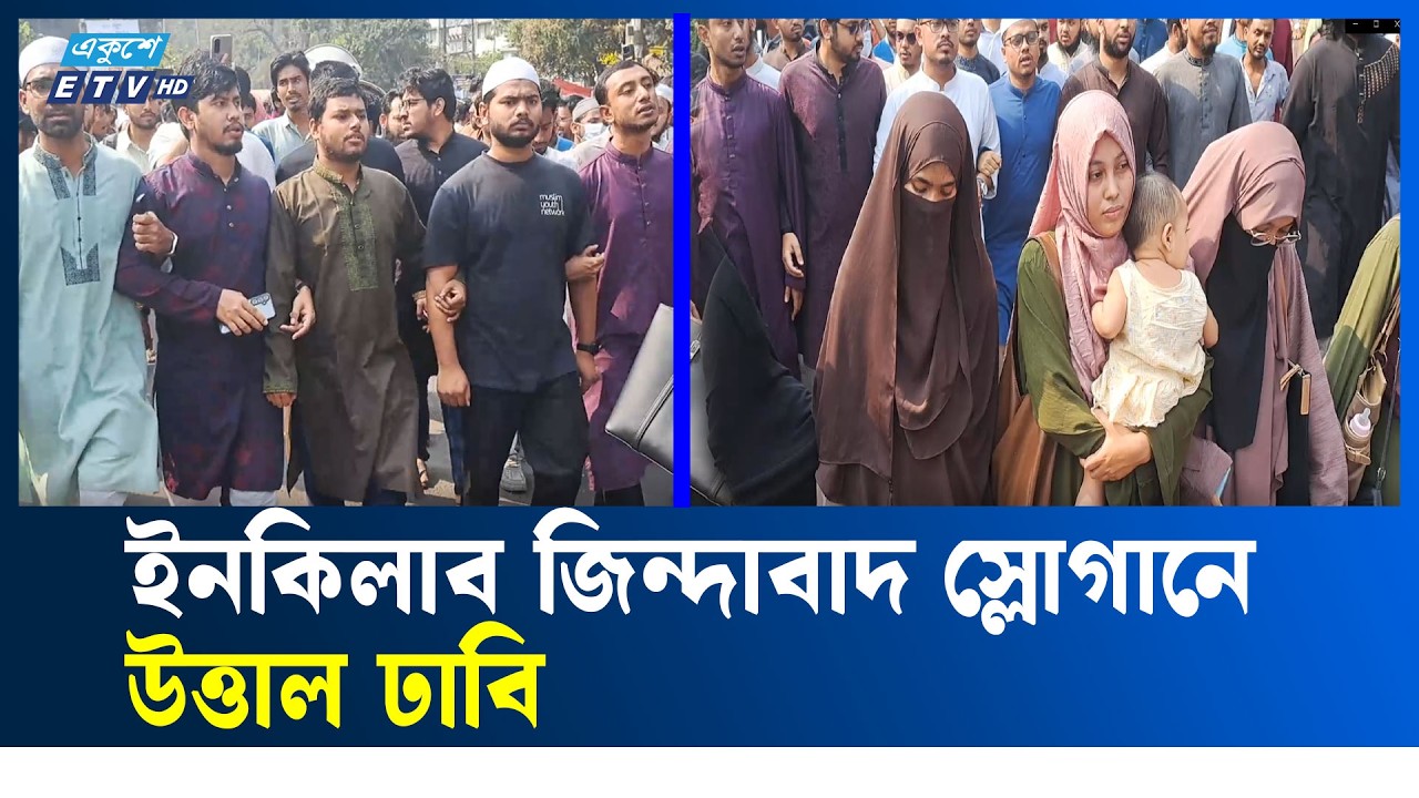 ঢাকা বিশ্ববিদ্যালয়ে ডাকসুর ধ'র্ষ'ণবি'রো'ধী বি'ক্ষোভ মিছিল | DUCSU | Justice For Victims | Ekushey TV