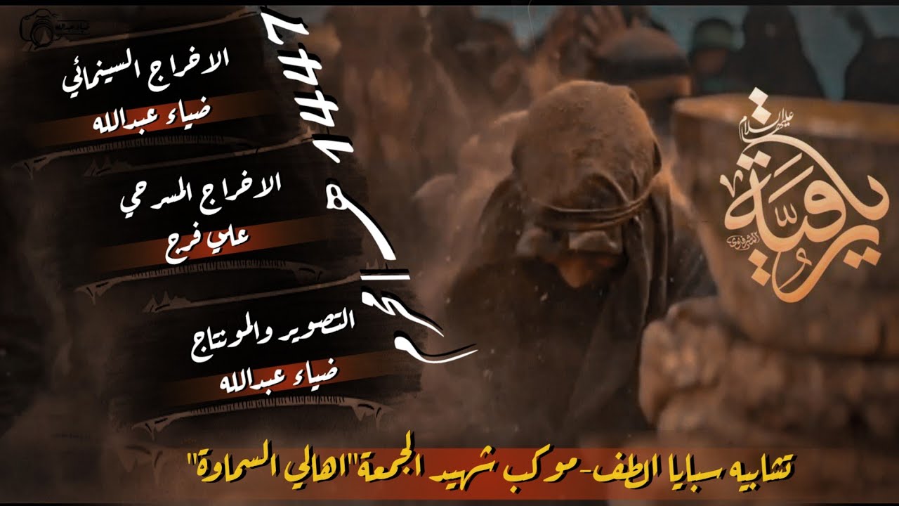 تشابيه سبايا الطف_موكب شهيد الجمعة