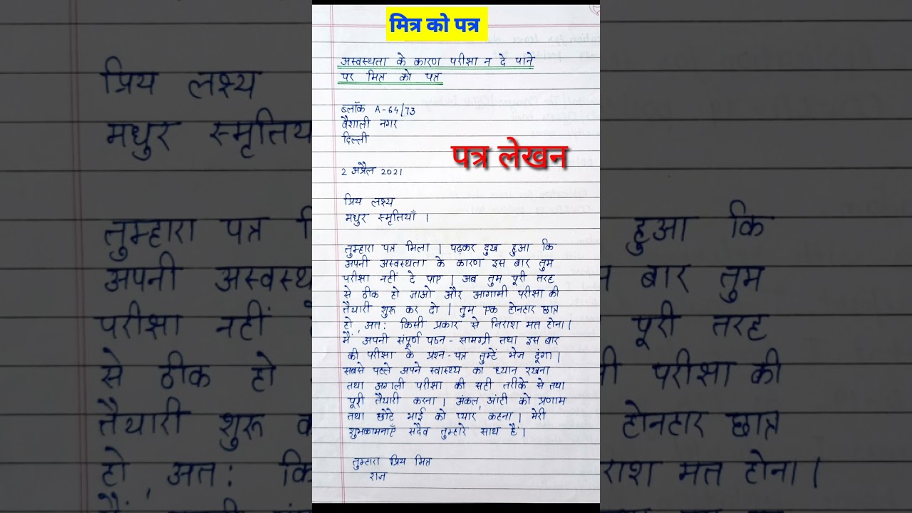 अनौपचारिक पत्र  #shorts