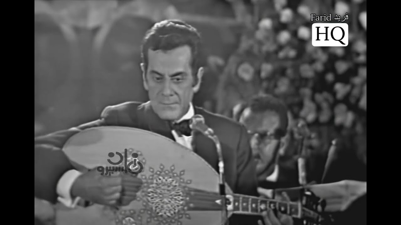 تقاسيم الربيع 🎧🔊 جودة عاليه - فريد الأطرش HD 1080p50 - Rabeeh Taqsim 🎧🔊 Remastered, Farid El Atrache