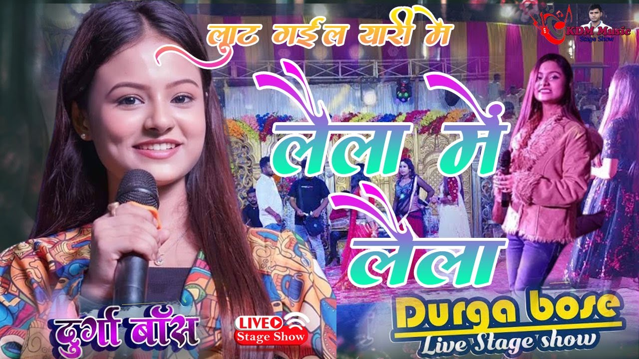 Laila Main Laila- लैला में लैला आदर्शी सिन्हा & दुर्गा बॉस Latest Hindi Song KDM Music Official