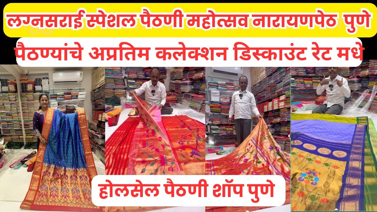 📌Nili Creation Pune❤️ पैठणी महोत्सव🥳पैठण्यांच्या खरेदीवर भरघोस डिस्काउंट 💃🏻#paithani #puneshopping 