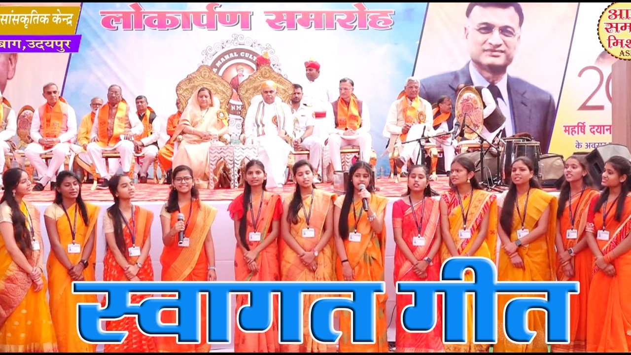 SWAGATAM GEET \ GULAB BAG UDAIPUR