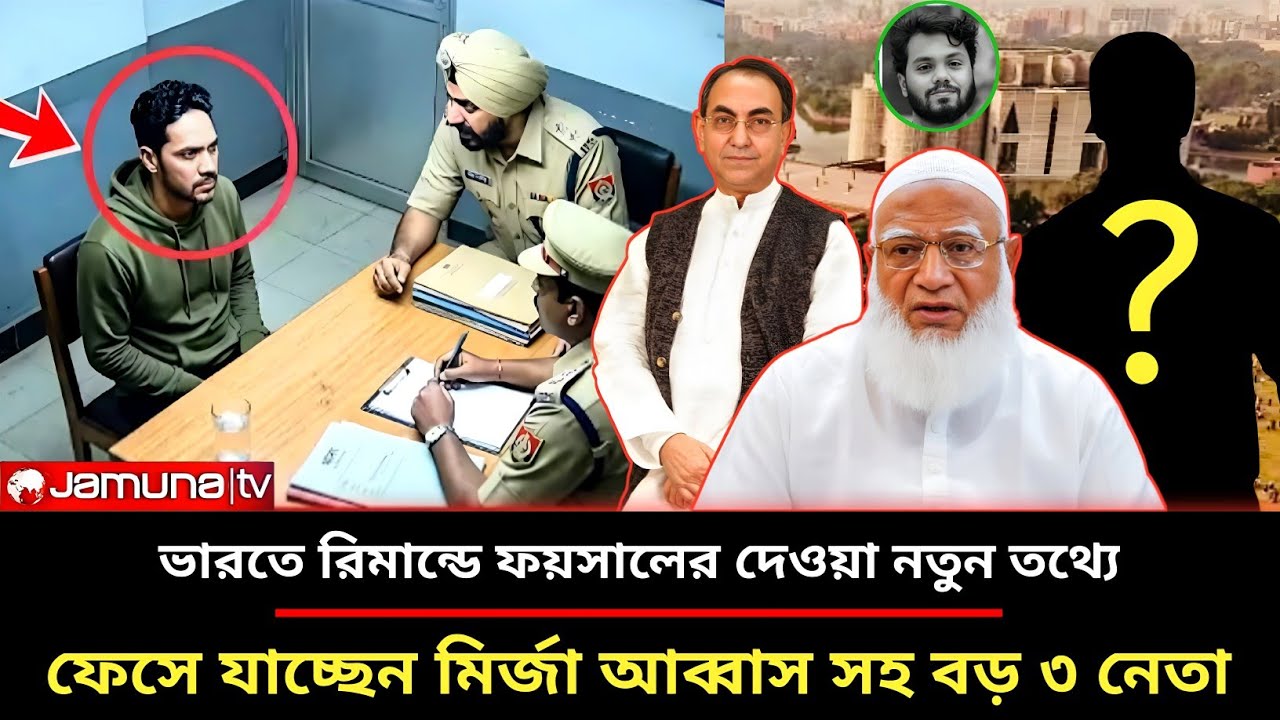 ওসমান হাদি হ/ত্যা/র প্রধান সন্দেহভাজন ফয়সালের সর্বশেষ আপডেট সংবাদ। Osman Hadi latest breaking news.