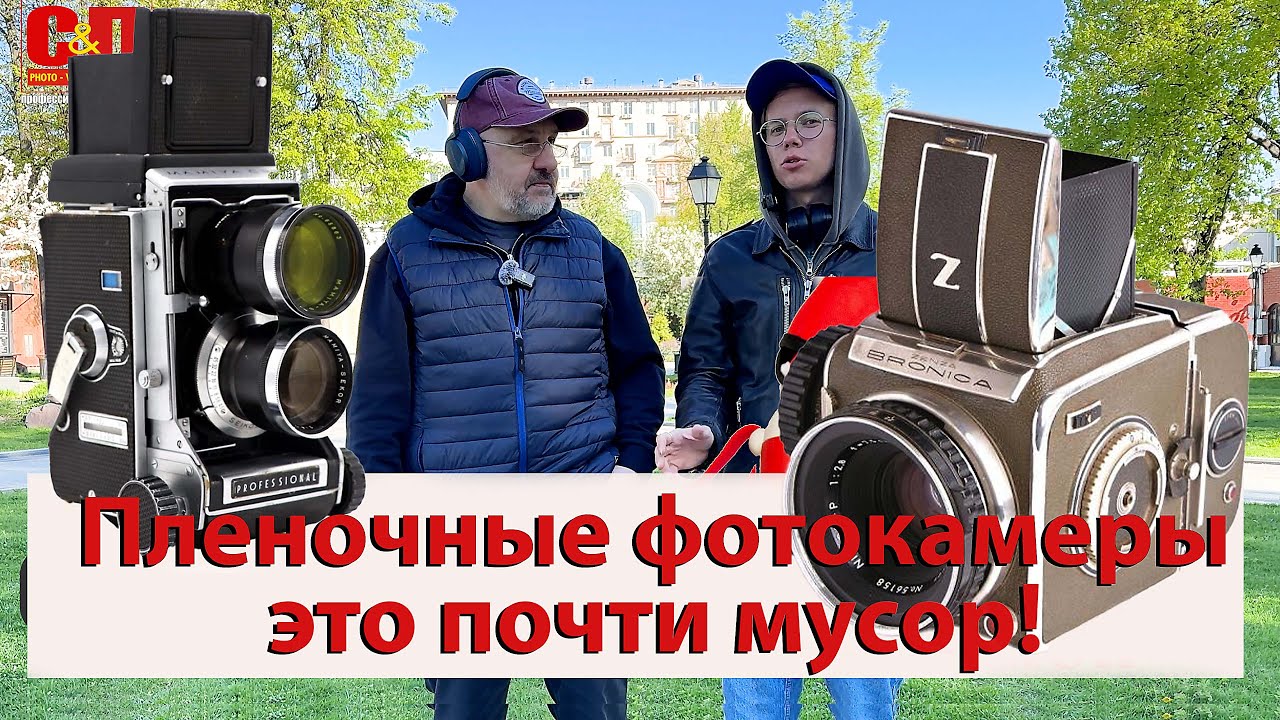 Почему я не снимаю на плёнку , и другим не советую !
