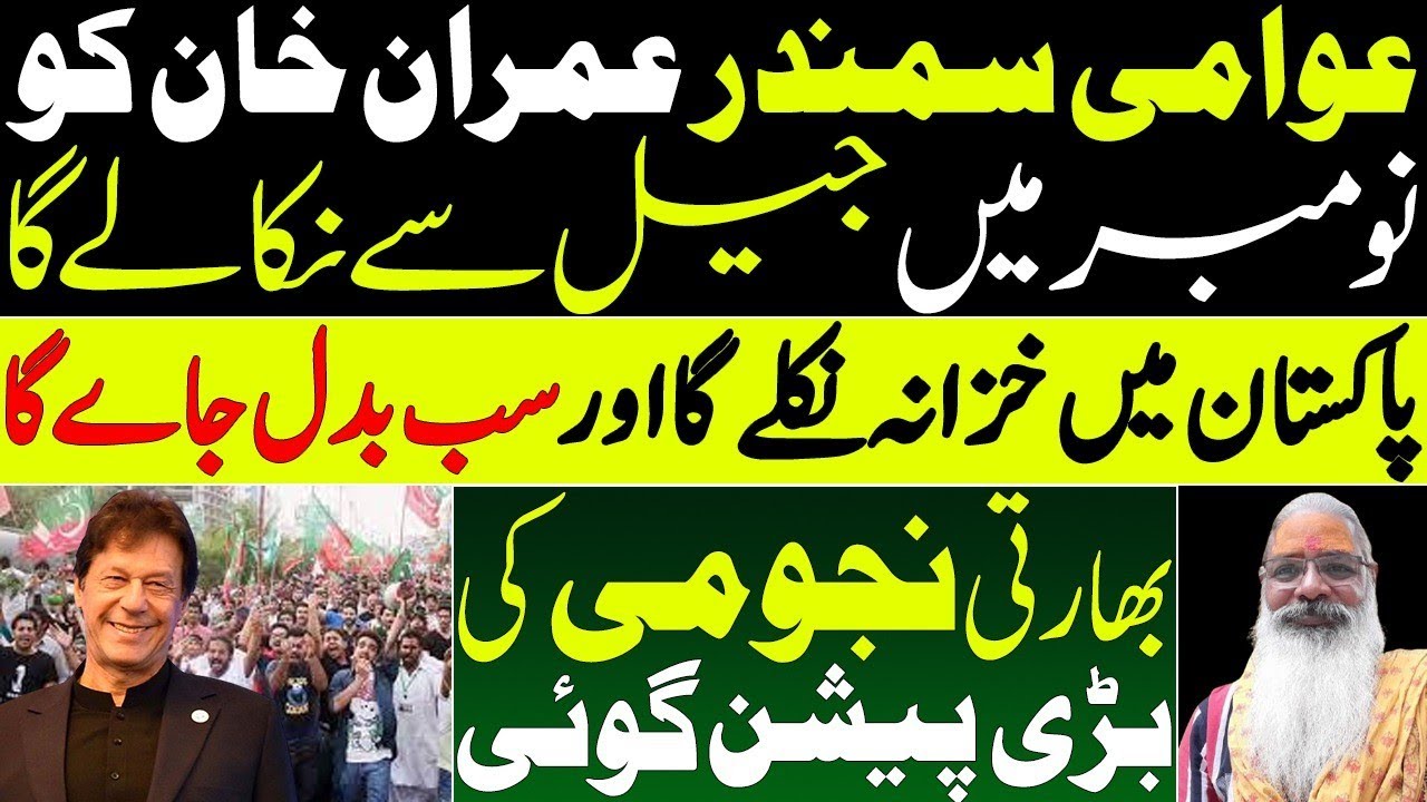 Big prediction about Imran Khan by Indian Astrologer || Nishant Bhardwaj||