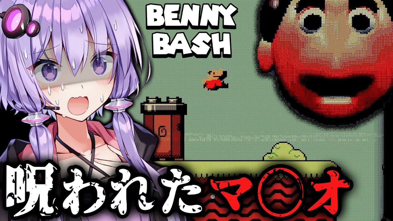 呪われた80年代ゲームの秘密を暴くホラーゲーム『 Benny Bash 』_前編【VOICEROID実況/結月ゆかり・紲星あかり】