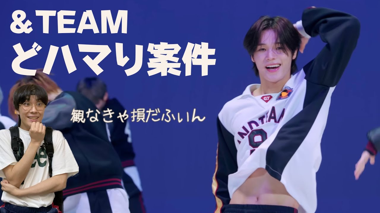 【&TEAM】やはり&TEAMにハマるしかないみたいだふぃんね