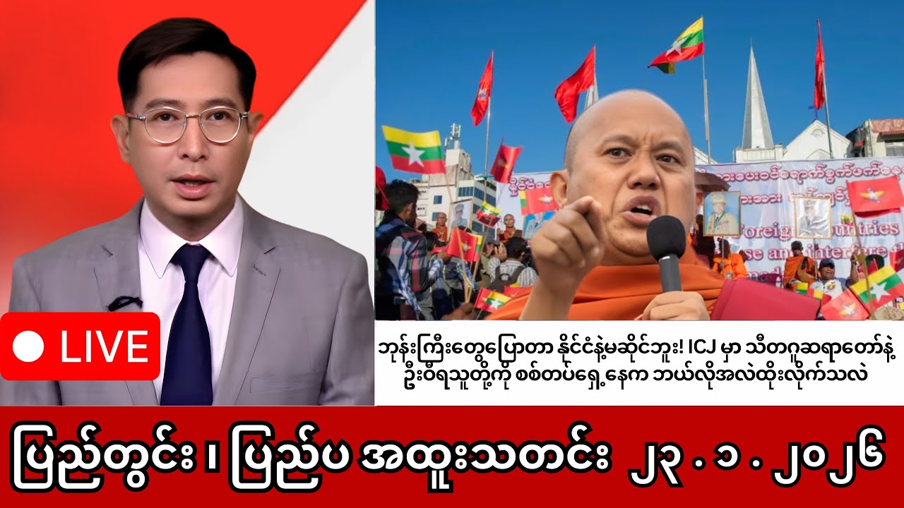 Khit Thit | BBC News | မြန်မာသတင်းဌာန၏ ဇန်နဝါရီ ၂၃ ရက် ရုပ်သံသတင်းအစီအစဉ်