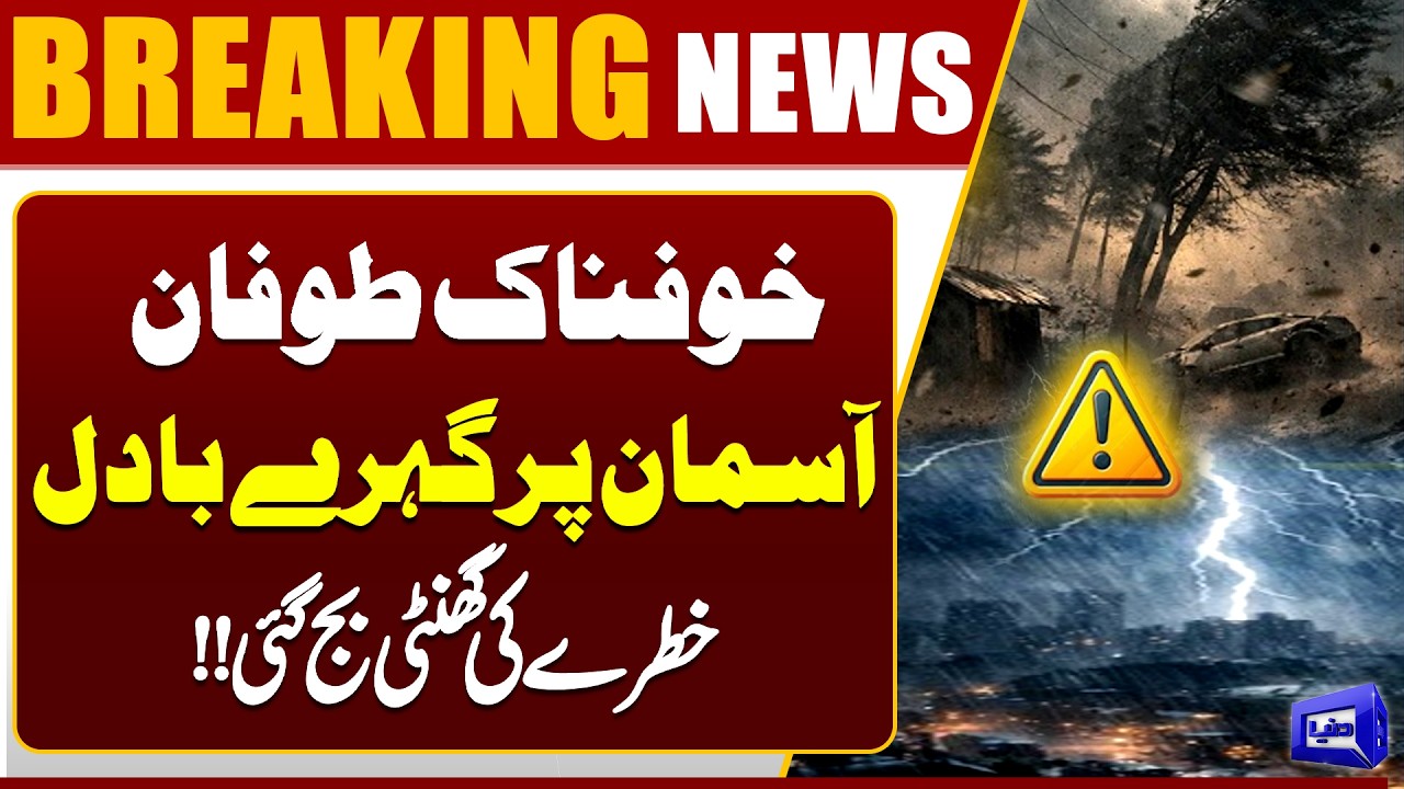 Severe Storm Alert | Dark Clouds Cover Sky | Danger Warning Issued | Dunya News