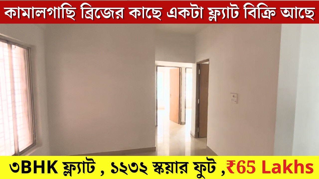 Kamalgachi Bridge Near 3BHK Flat For Sale | 1232 Sqft | South Facing