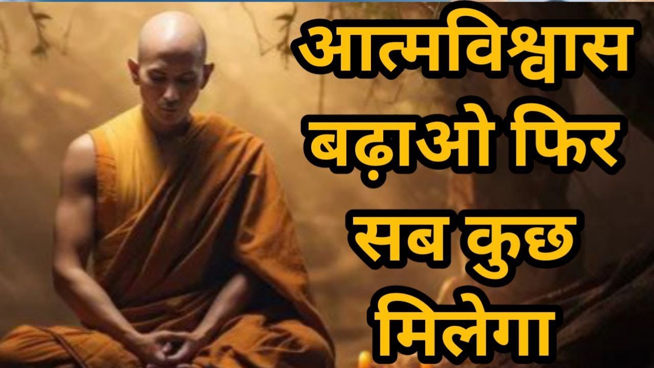 buddha video on self confidence #selfconfidence #motivation #insightfuljourney #buddha #buddha