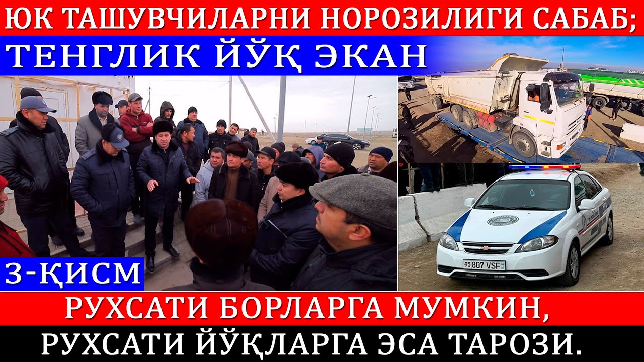 3-Қисм. Қонун ҳаммага бир бўлса эътирозлар бўлиши таъбий.
