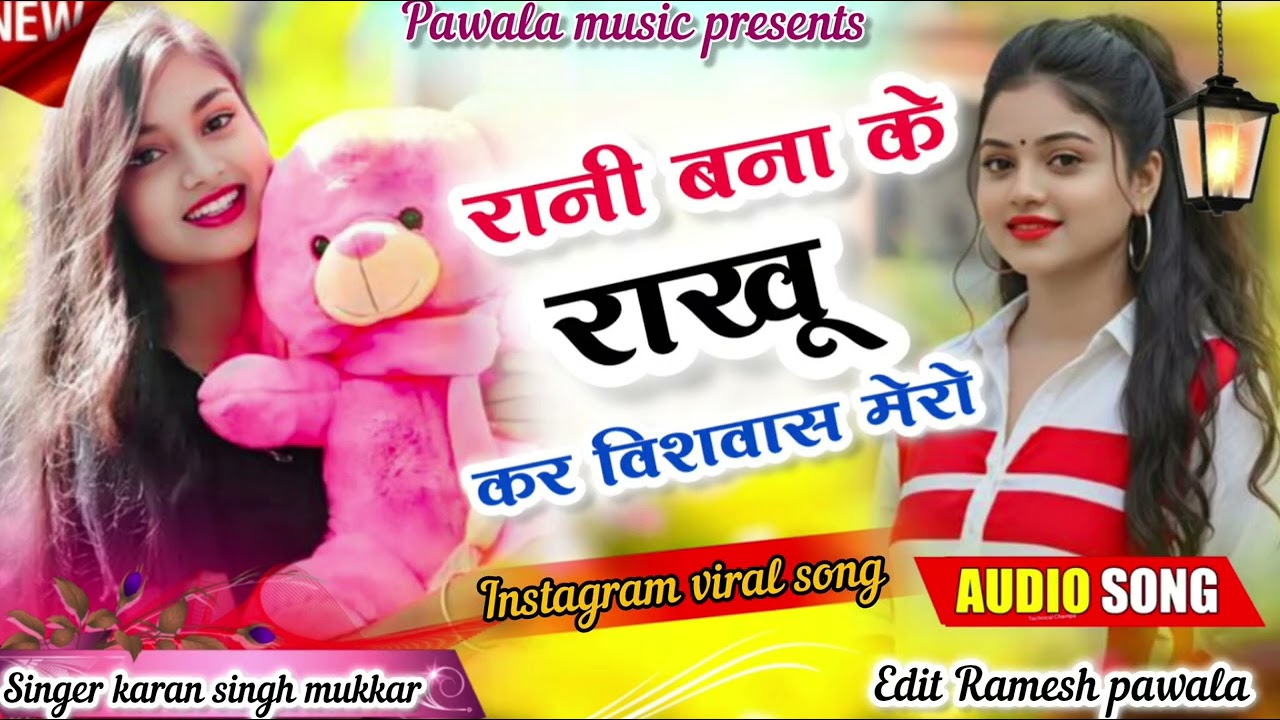 रानी बना र रखूंगा कर विश्वास मेरो। rani banar rakhu|singer karan singh mukkar|writer Ramesh pawala 