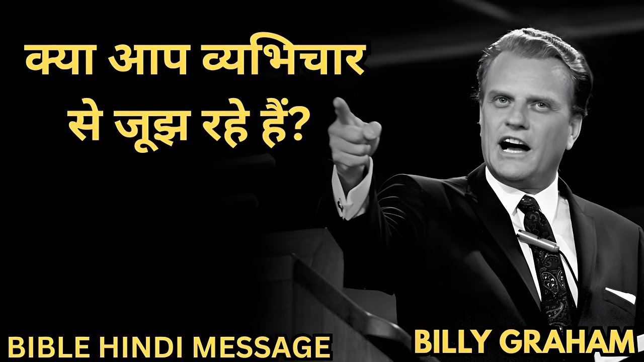 ( Hindi ) Are you struggling with adultery? Billy Graham Hindi message.