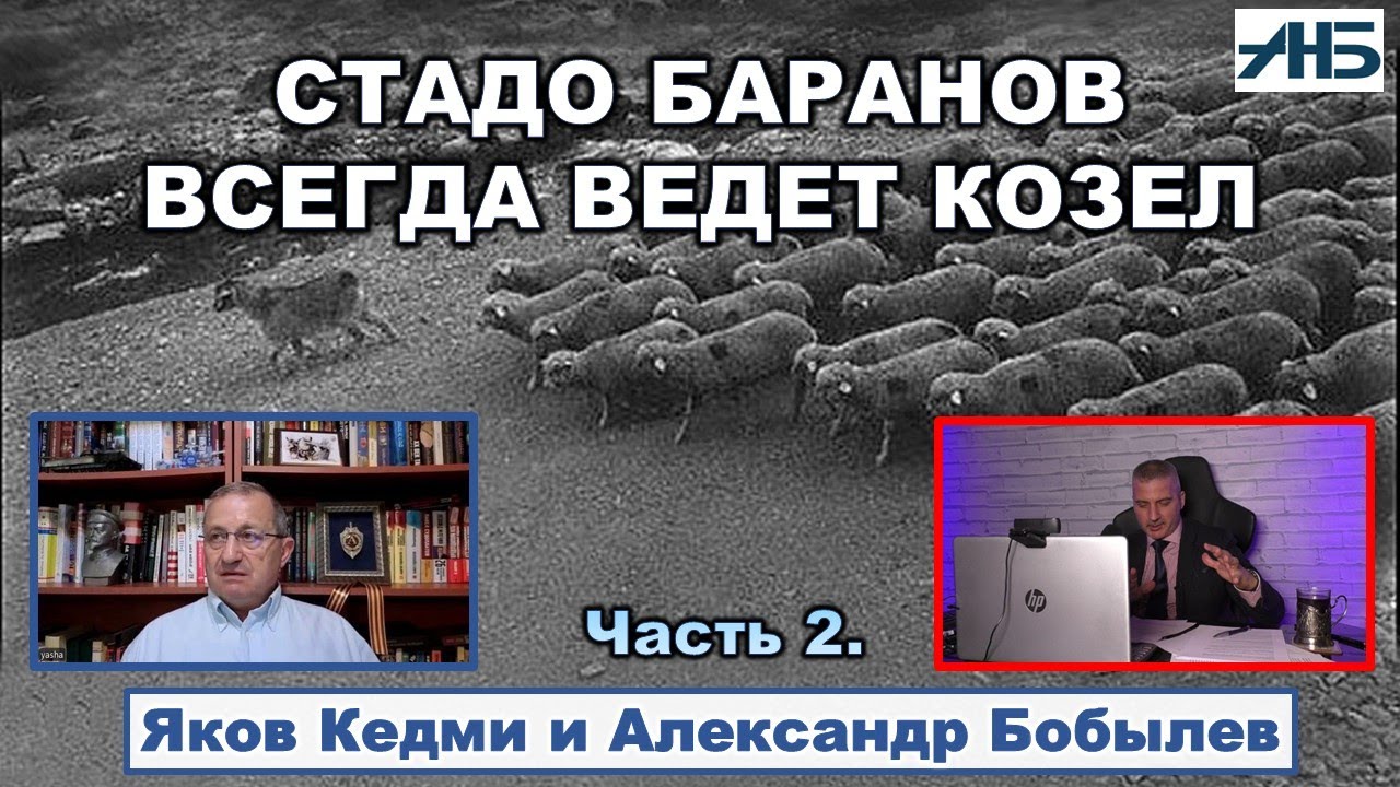 Яков Кедми. 
