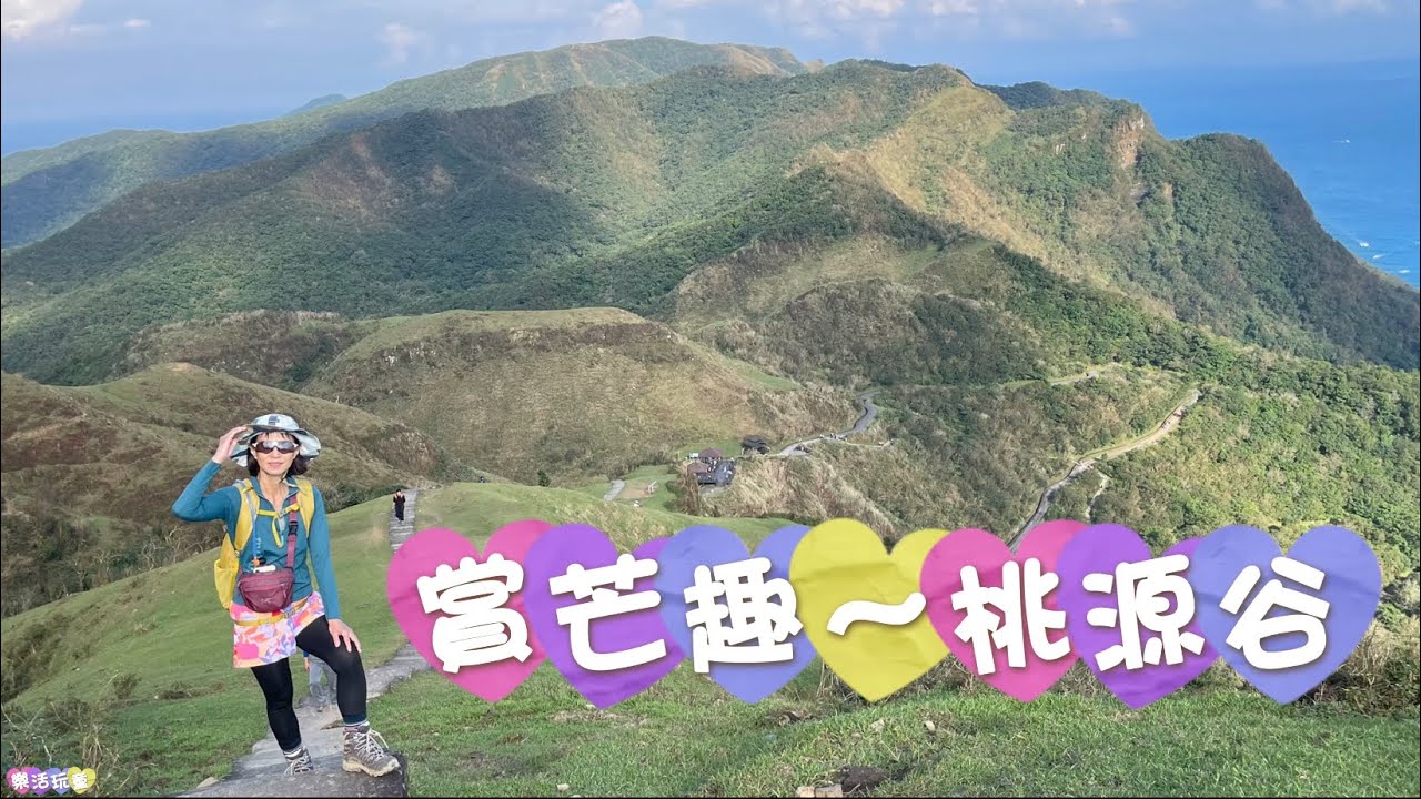 桃源谷｜大溪線上|接草嶺線｜下大里天公廟[樂活玩童NO.161]2024/11/25