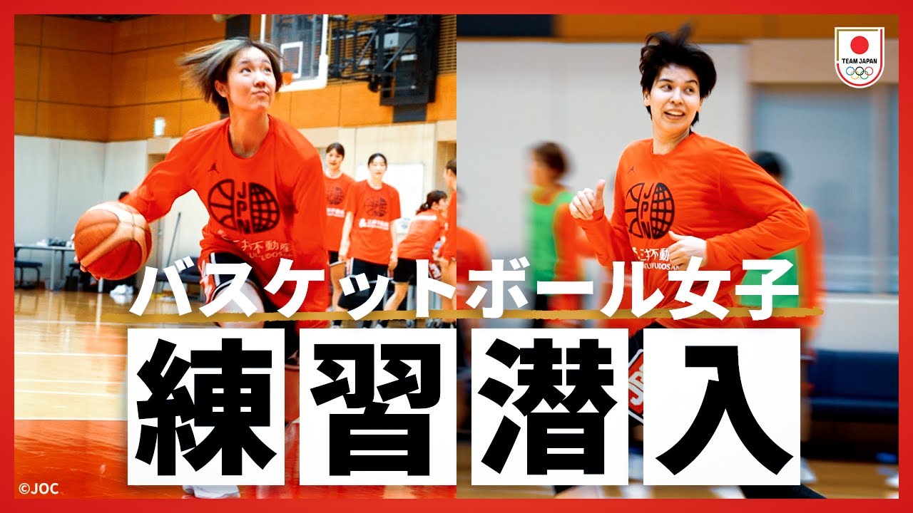 【バスケ女子代表合宿】何を考え、どんな練習をしている？選手本人の解説も！｜ TEAM JAPAN HOW TO
