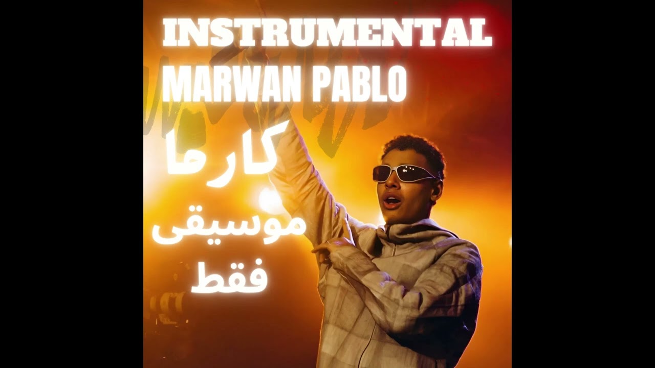Marwan Pablo - Karma Ft Abyusif (Instrumental) مروان بابلو - كارما | موسيقى فقط