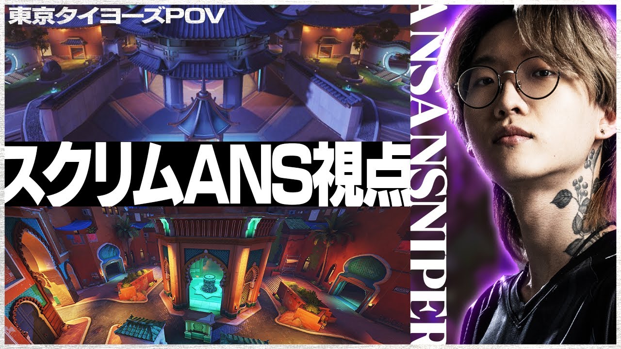 【ANS視点】東京タイヨーズ公開スクリム、これがガチの雰囲気です。（マッチ中ノーカット）【Overwatch2/オーバーウォッチ2】
