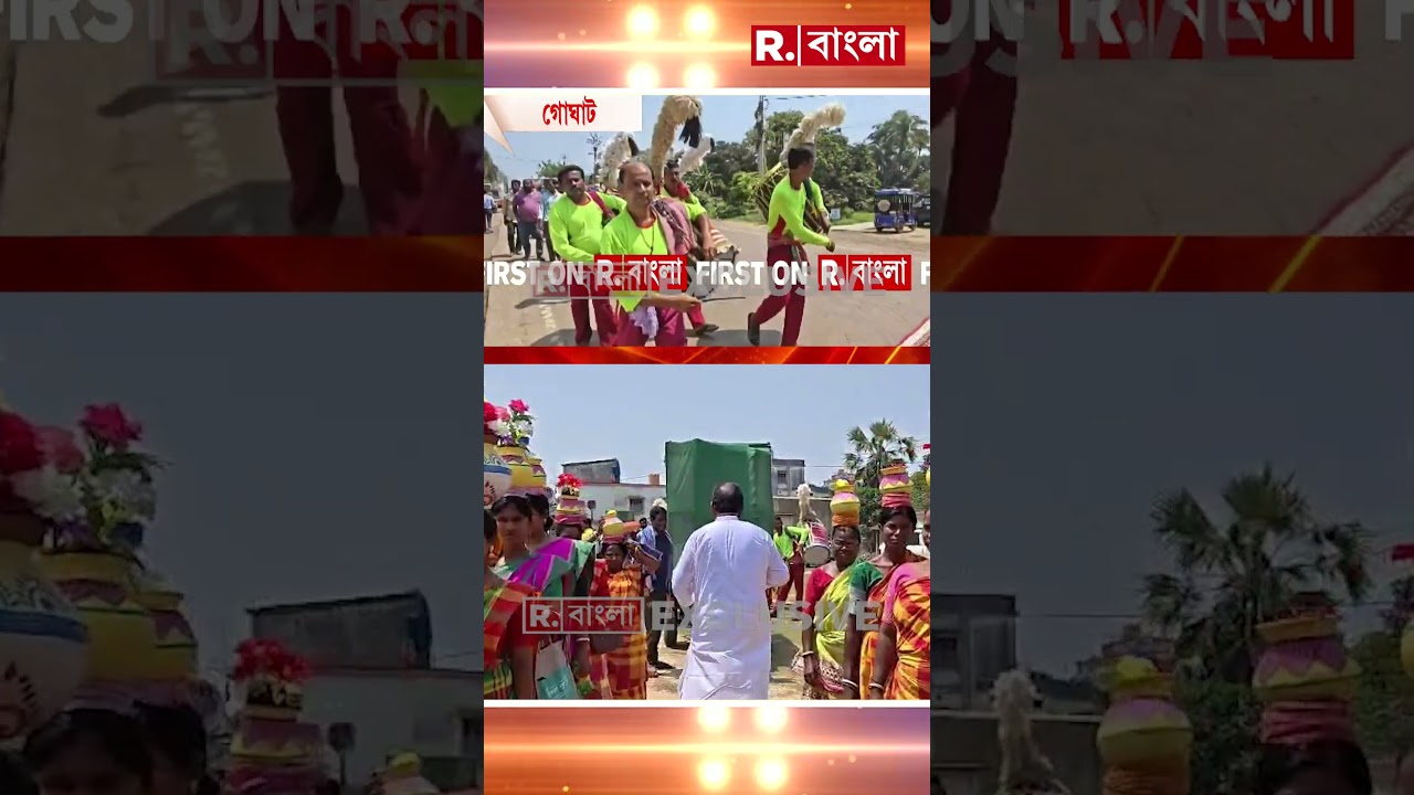 গোঘাটে র&zwj;্যালি নির্মল মাঝির। নববর্ষে বর্ণাঢ&zwj;্য শোভাযাত্রা নির্মলের