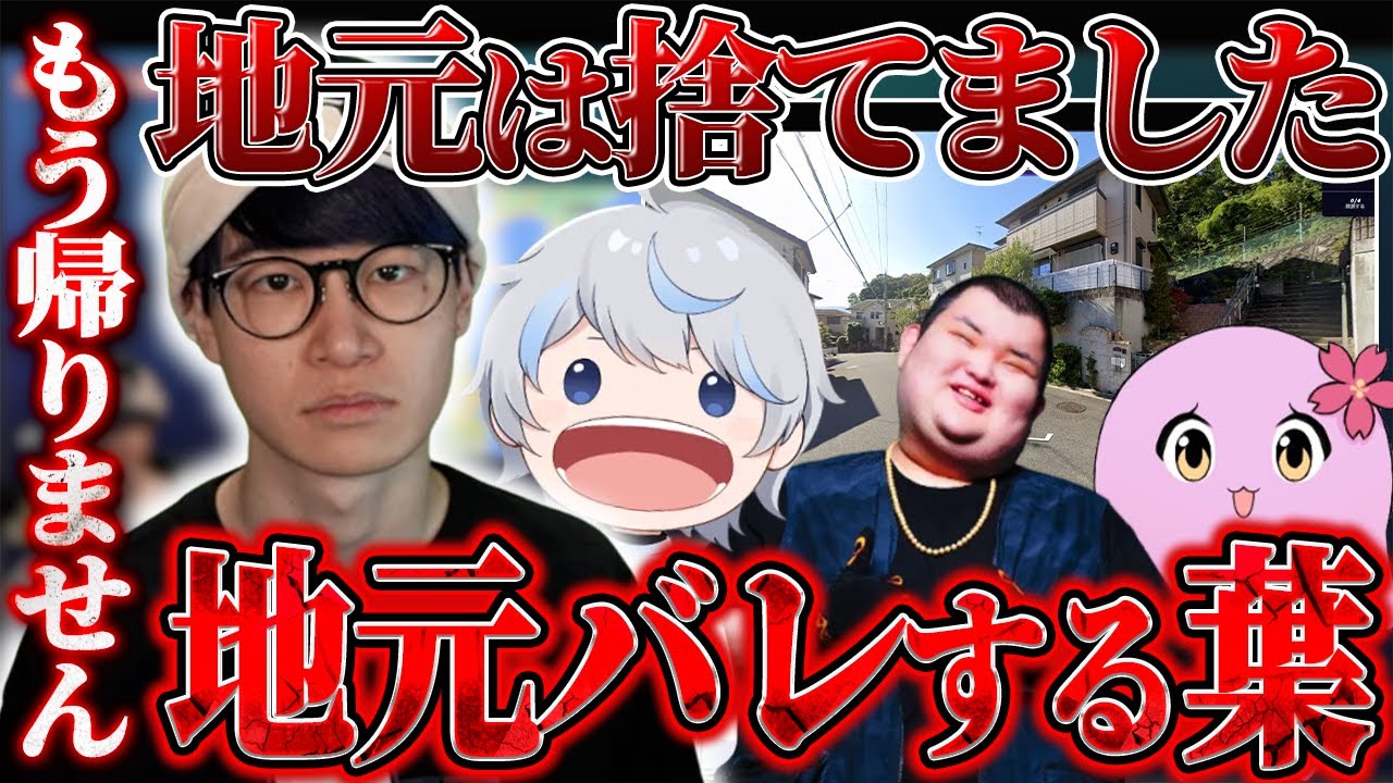 他責メンバーとのGeoGuessr で地元バレしてしまう葉ｗｗｗ【GeoGuessr /葉ちゅべ/切り抜き】