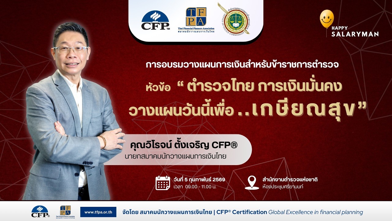 โครงการพัฒนาคุณภาพชีวิตข้าราชการตำรวจ สง.ก.ตร. 