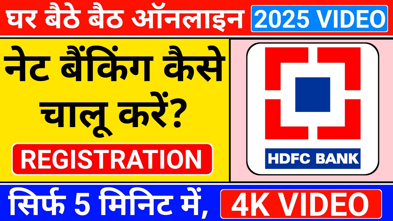 🔴hdfc net banking kaise shuru kare | hdfc internet banking registration 2025