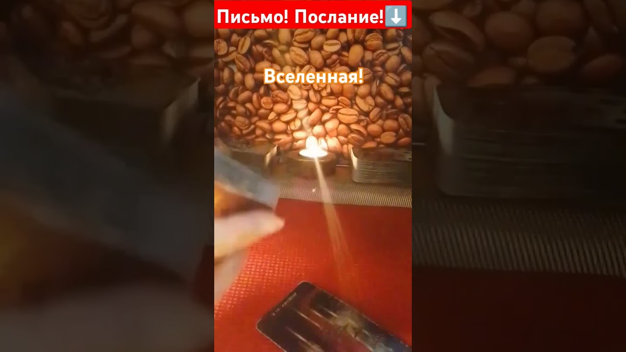 Письмо!Послание!Вселенная! Что Важно!?Tarotcards!Tarot! Online