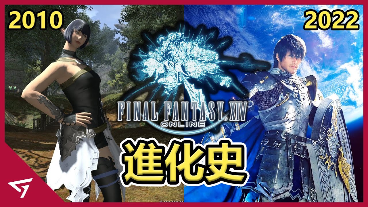 從噩夢到現在成為最受歡迎的MMORPG！2022年的 【最終幻想14 Final Fantasy XIV】現狀如何？ 它的未來是否值得期待？