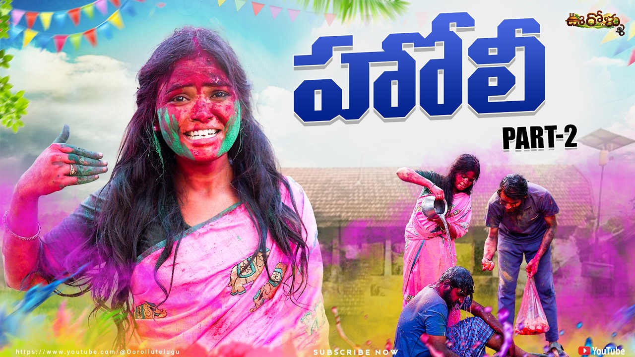holi part 2 l rithika l oorollu