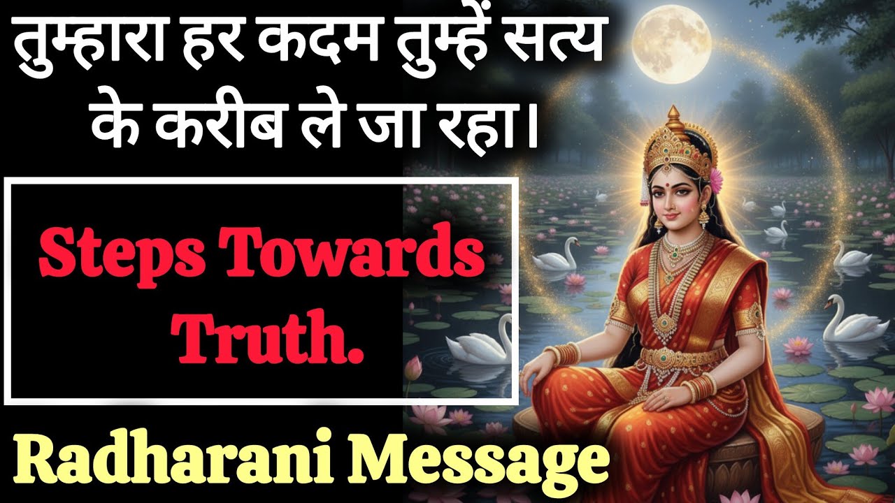 &ldquo;Radha Rani Message: हर कदम तुम्हें सत्य की ओर ले जा रहा है ✨ | Spiritual Awakening&rdquo;#radhakrishna 